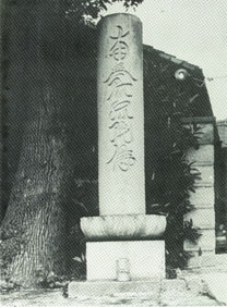 大日寺境内の徳本流名号碑